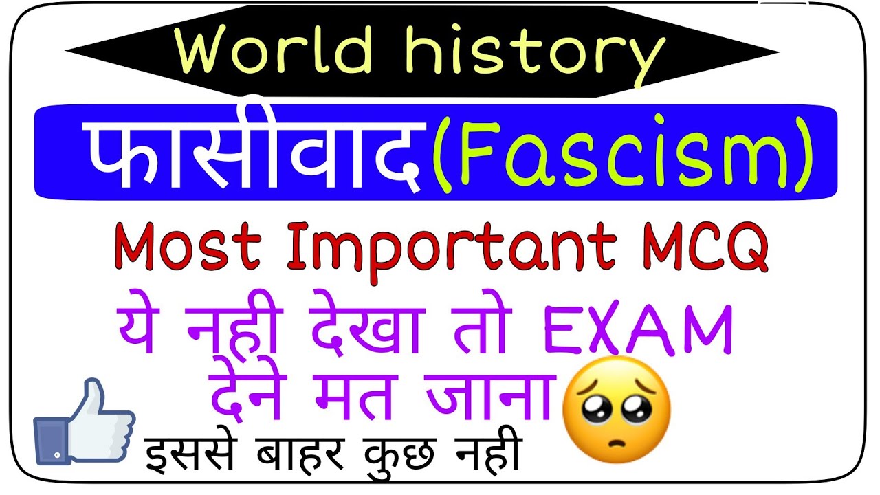 फासीवाद | fascism in hindi | world history | विश्व इतिहास #educatedbharat