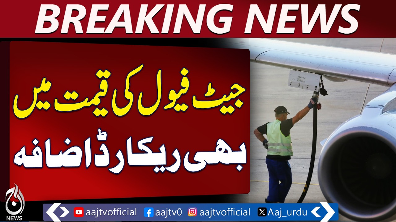 Jet Fuel Price Hike | Record Fuel Increase | Airline Ticket Impact | Pakistan Aviation - Aaj News