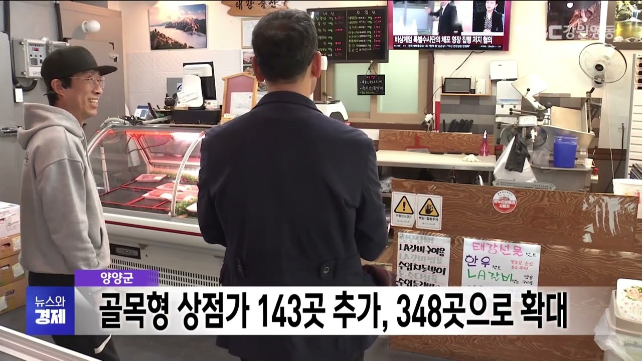 온누리상품권 쓰세요    양양군 골목형상점가 348곳으로 확대 20260220