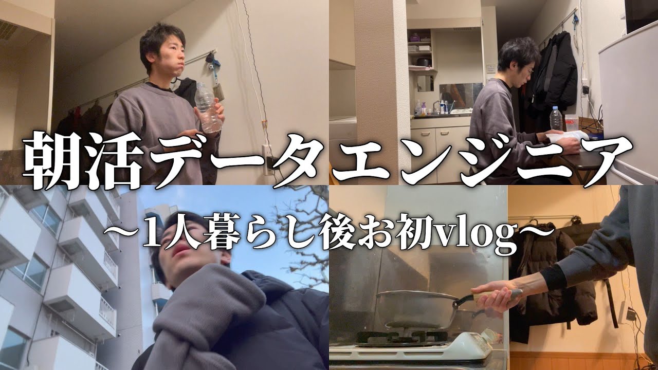 【vlog】久しぶりのvlog | 朝活で積み上げるデータエンジニアの1日 #データエンジニア #データエンジニア #vlog