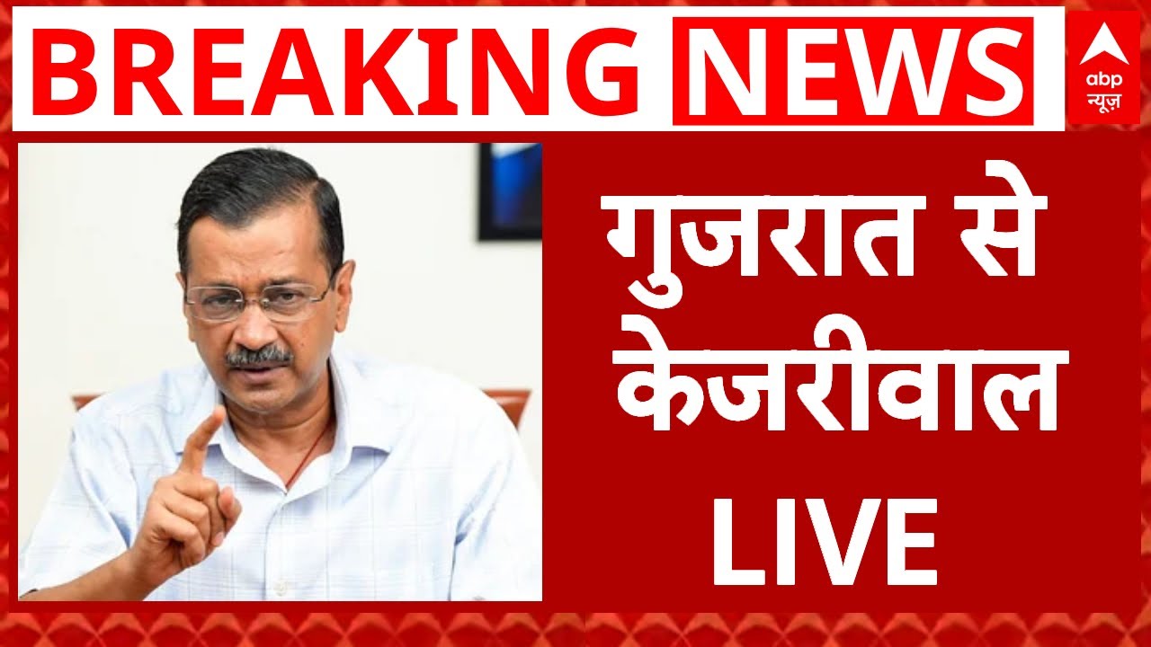Aam Aadmi Party National Convener Arvind Kejriwal press conference From Gujarat