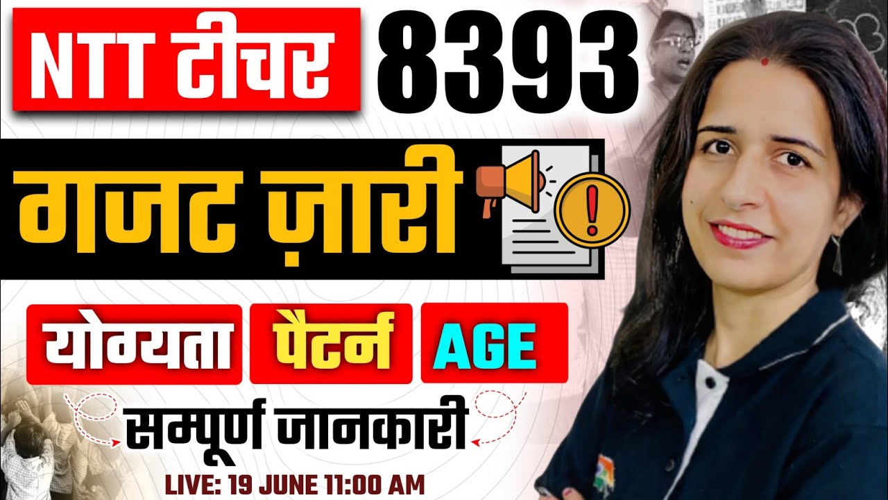 NTT Teacher Vacancy 2025 🔔 | Qualification, Age, Syllabus, Exam Pattern | Latest Govt Update