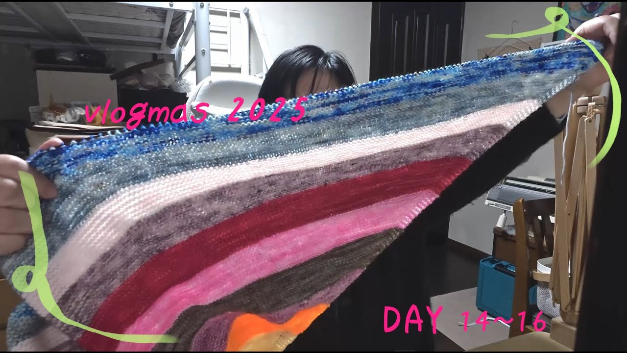 vlogmas day 14～16 🎄snowy mystery yarn開封🥰 編んだりおしゃべりしたり😊