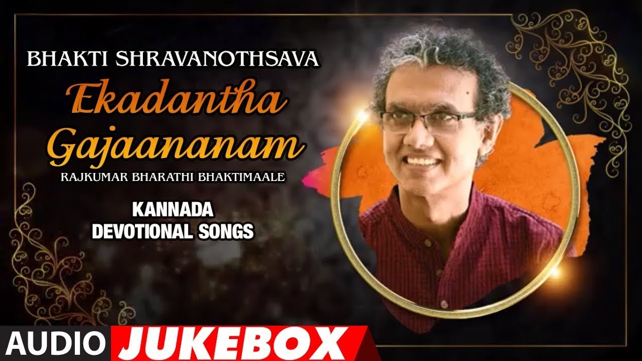Bhakti Shravanothsava - Ekadantha Gajaananam | Rajkumar Bharathi Bhaktimaale | Kannada Bhakti Songs