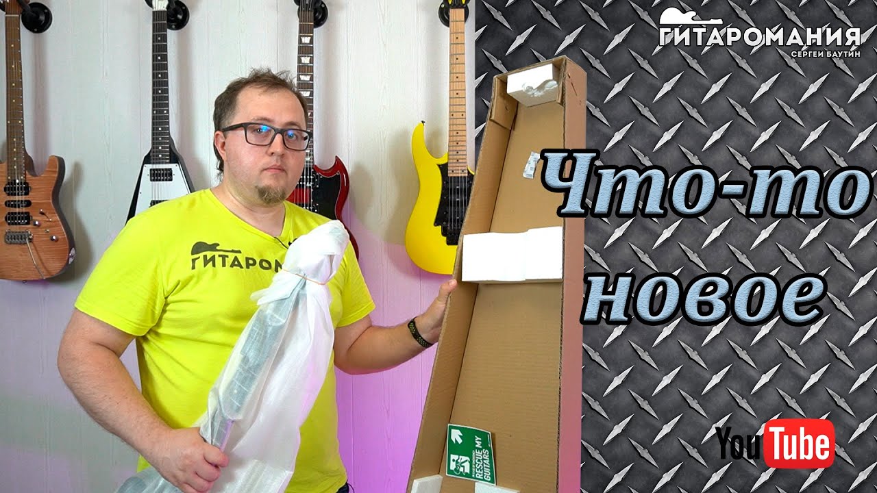 Распаковка новой гитары с Thomann