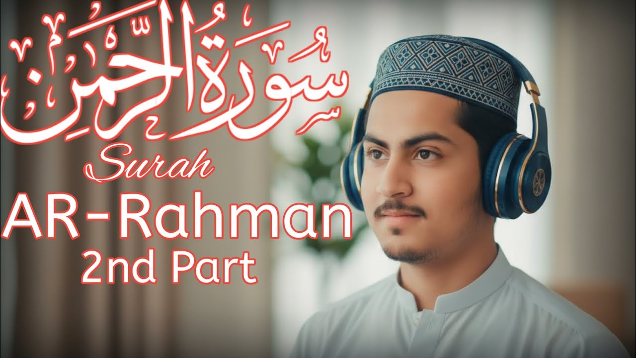 سورۃ الرحمٰن – جنت اور جہنم کا بیان | ایمان تازہ کرنے والی تلاوت