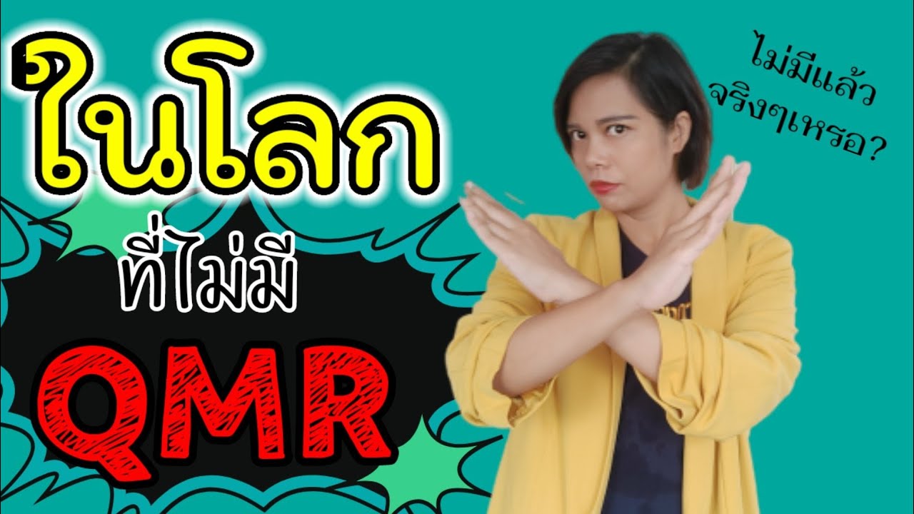 โลกนี้จะไม่มี Qmr อีกต่อไป จริงๆ เหรอ??? | เจ้าหญิงแห่งวงการ iso