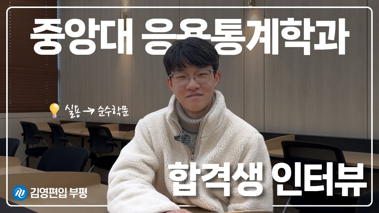 #중앙대 응용통계학과 합격💡기출점수는 잘 나오는 편이 아니였었어요