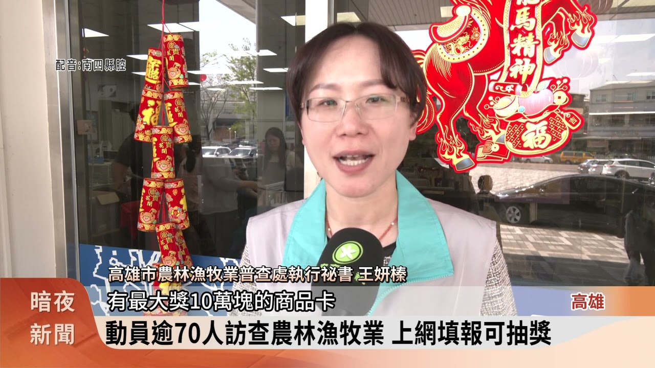 美濃農林漁牧業普查所掛牌 4月起網路填報【客家新聞20260316】