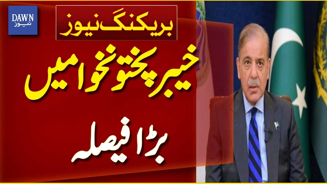 Government Big Decision In KP | KPK Emergency & Governor Rule Updates | Breaking News | Dawn News