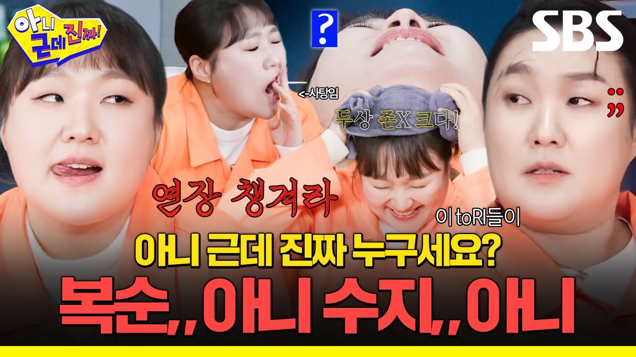 아니 근데 진짜! 세계관 최강자 길복순💪 와중에 중간에 이수지 부캐 몰입 깨질 때 🐶웃김ㅋㅋ | 아니 근데 진짜! | SBS