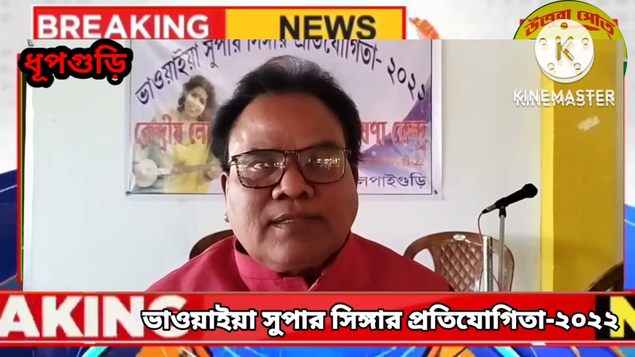 Utturasot news, Bhawaiya Super Singar