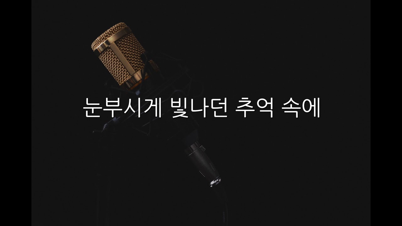 박효신 - 야생화 (Acoustic MR)(Acoustic Inst)(Piano MR)