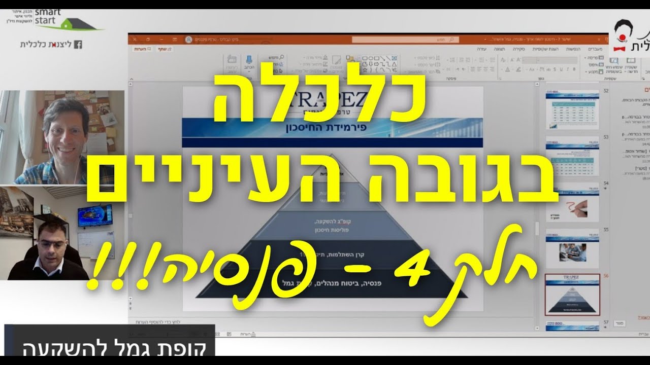 המדריך למשקיע המתחיל - חלק 4 - פנסיה