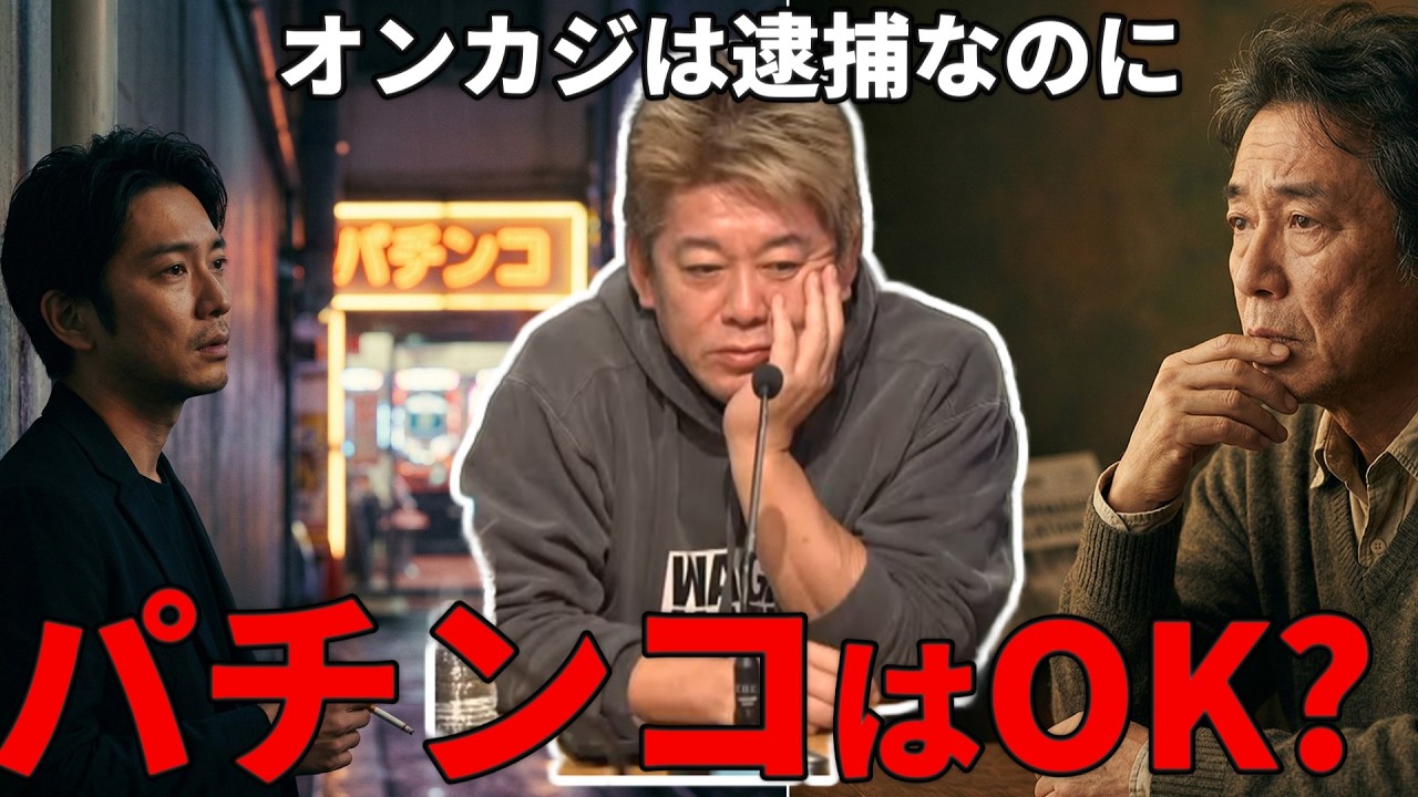 なんでパチンコが規制されないの？ずっと疑問なんですけど