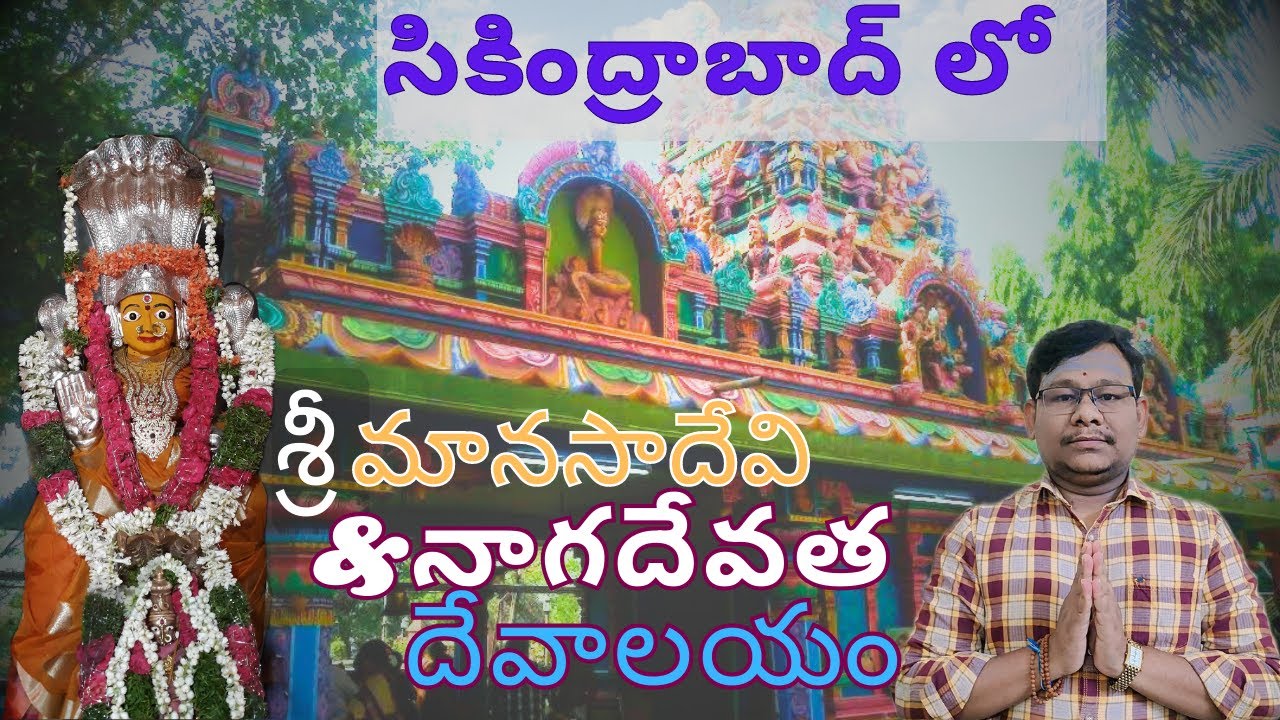 Sri Manasa Devi Temple Nagadevata #Temple Secunderabad