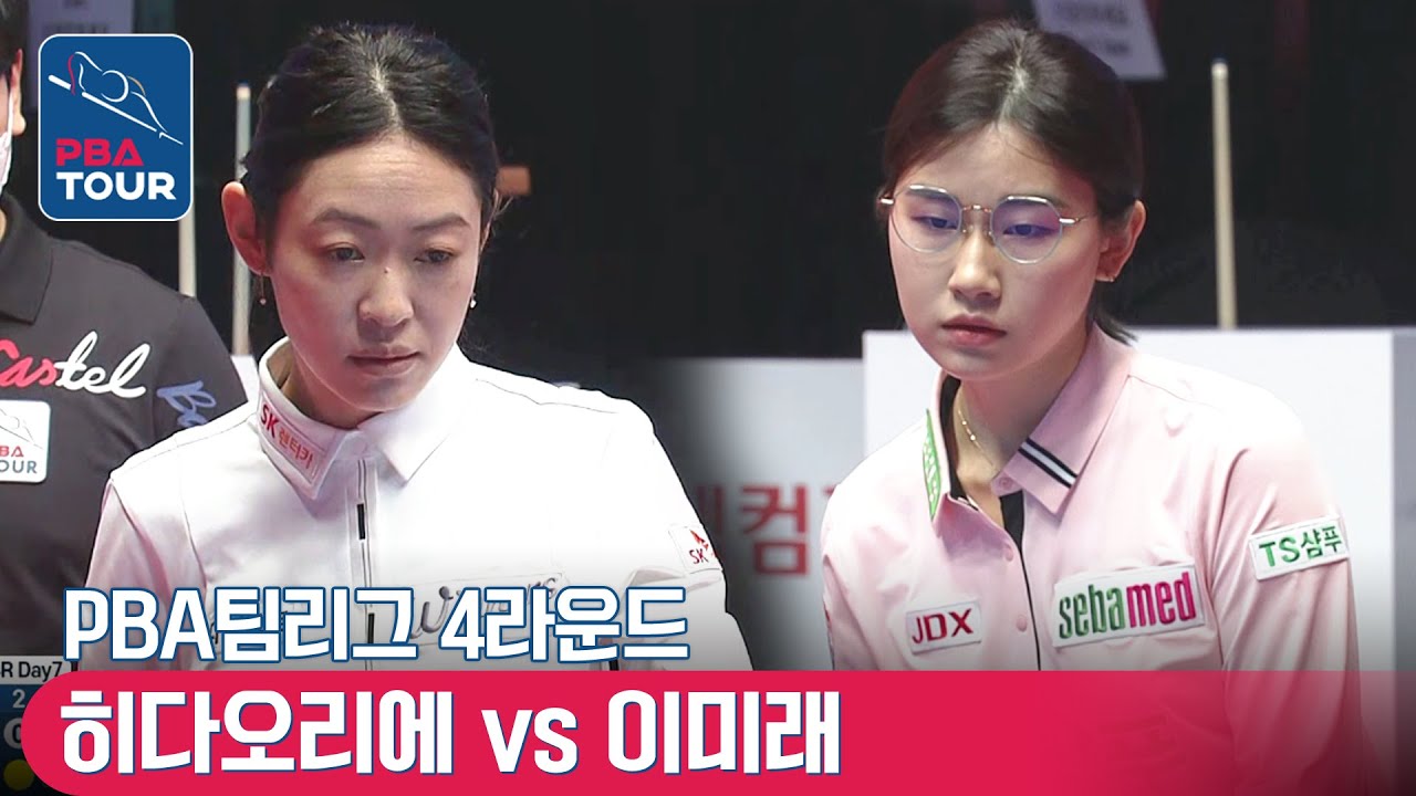 🇯🇵히다 오리에(#肥田 #緒里恵) vs 🇰🇷이미래  [PBA팀리그 / DAY7 / 2set]