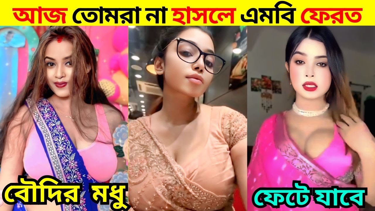 আজ তোমরা না হাসলে এমবি ফেরত / Tiktok  / Comedy | Osthir Bangali | Bangla Funny Video / REACTION BD