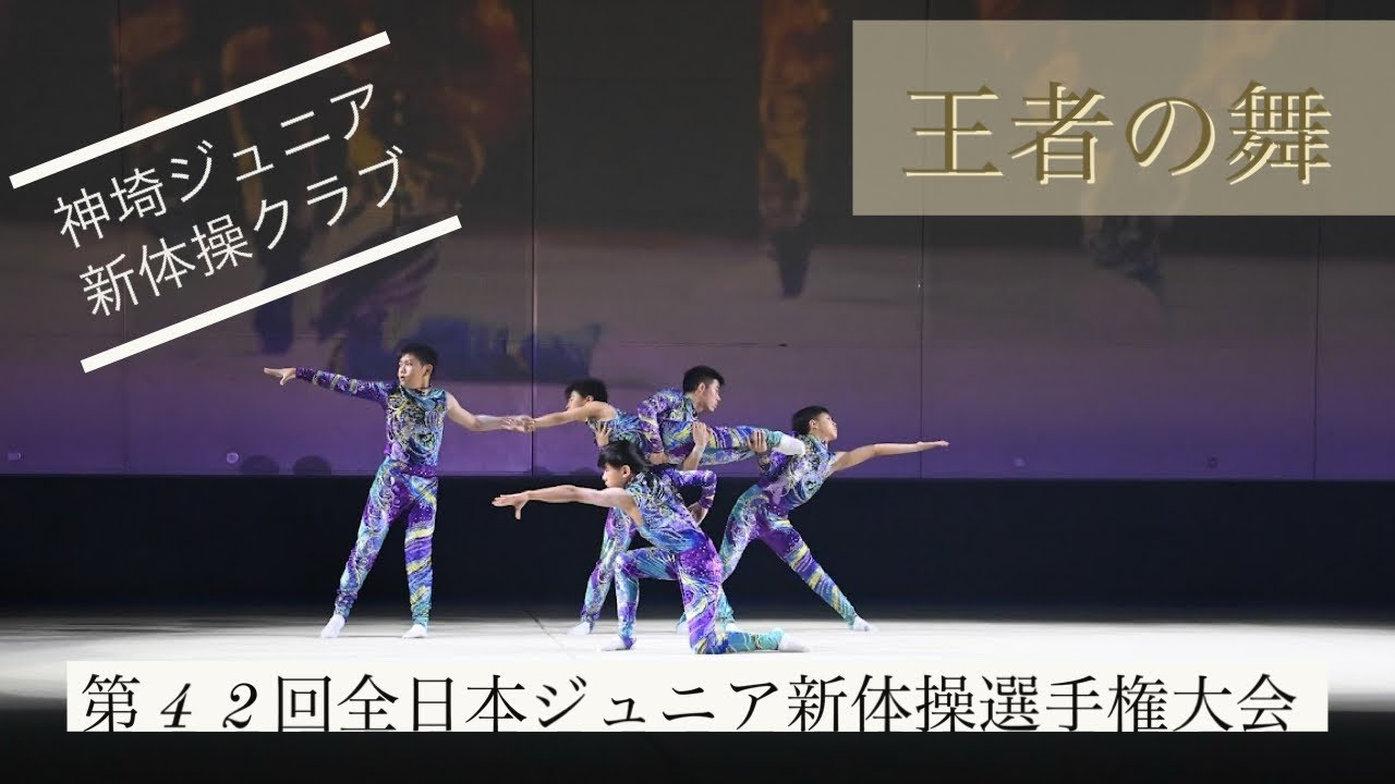 【第42回全日本ジュニア新体操選手権大会】神埼ジュニア新体操クラブ✨圧巻の演技で会場を魅了✨全国2連覇‼️