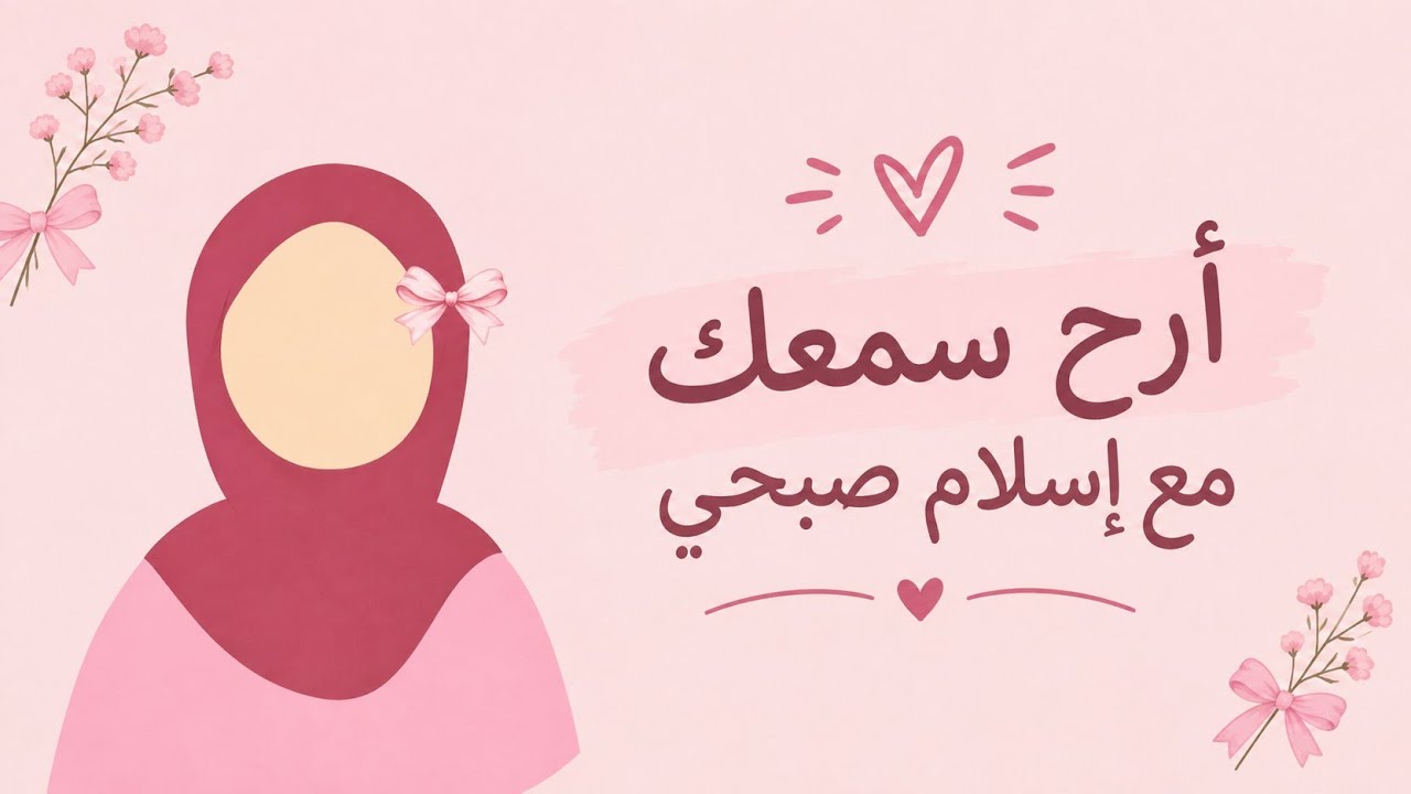 ❤️ إني جزيتهم اليوم بما صبروا.... 🌸 سورة المؤمنون 🌸 تلاوة ماشاء الله 😭 اسلام صبحي