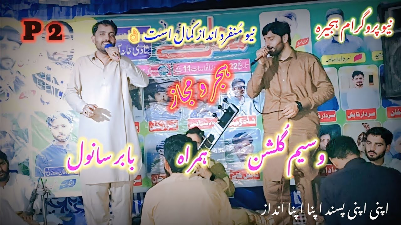 Baber Sanwal Vs Waseem Gulshan || P2 At Hajira Program Full HD 2025