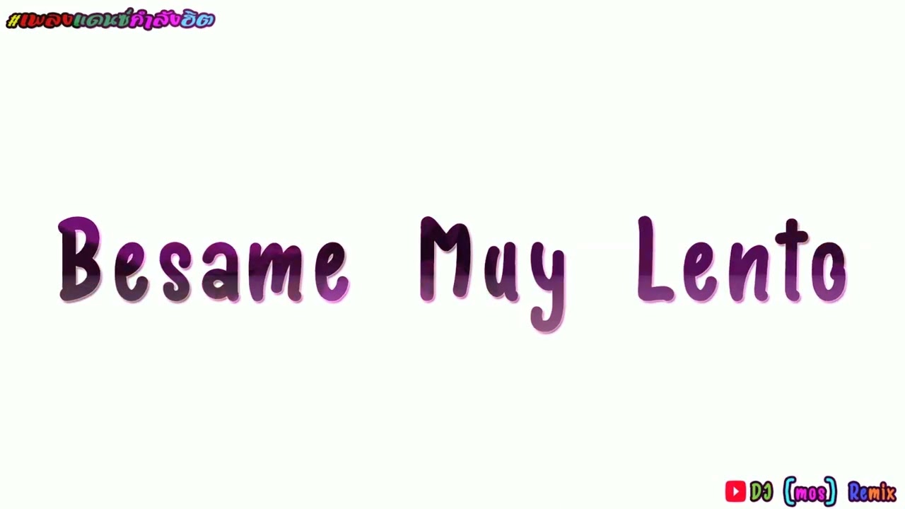 #เพลงแดนซ์กำลังฮิต (Besame Muy Lento) - [136] Dj mos Remix