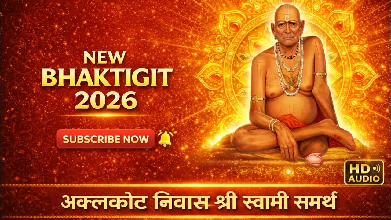 अशक्य ही शक्य करतील स्वामी  | Swami Samarth Maharaj Bhaktigeet 2026 #trending #bhakti #viralvideo