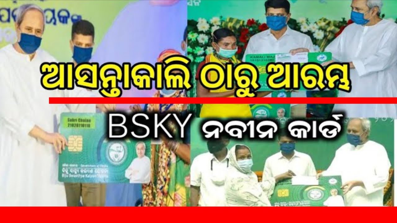 BSKY Naveen Card online Apply  | 2024 Bsky naveen card new update