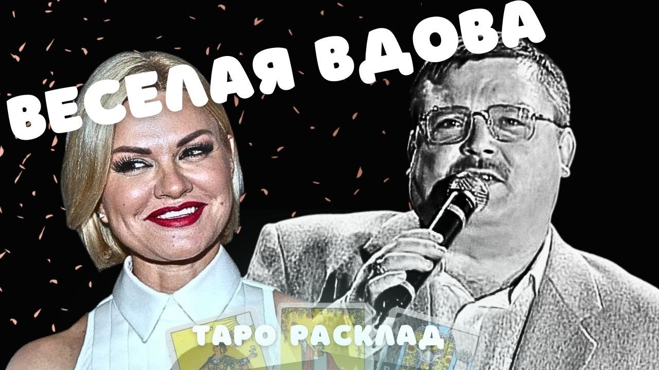 Кто УБИЛ КРУГА Жена ИРИНА Виновна АГЕЕВ Заказ НА Михаила ЛИХИЕ 90 Владимирский ЦЕНТРАЛ Таро Расклад