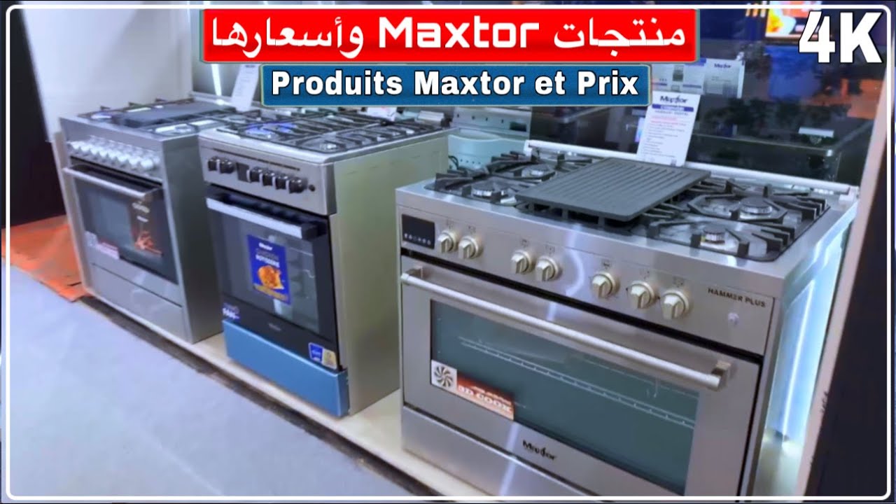 منتجات ماكستور وأسعارها في معرض الإنتاج الجزائري Produits Maxtor et Prix