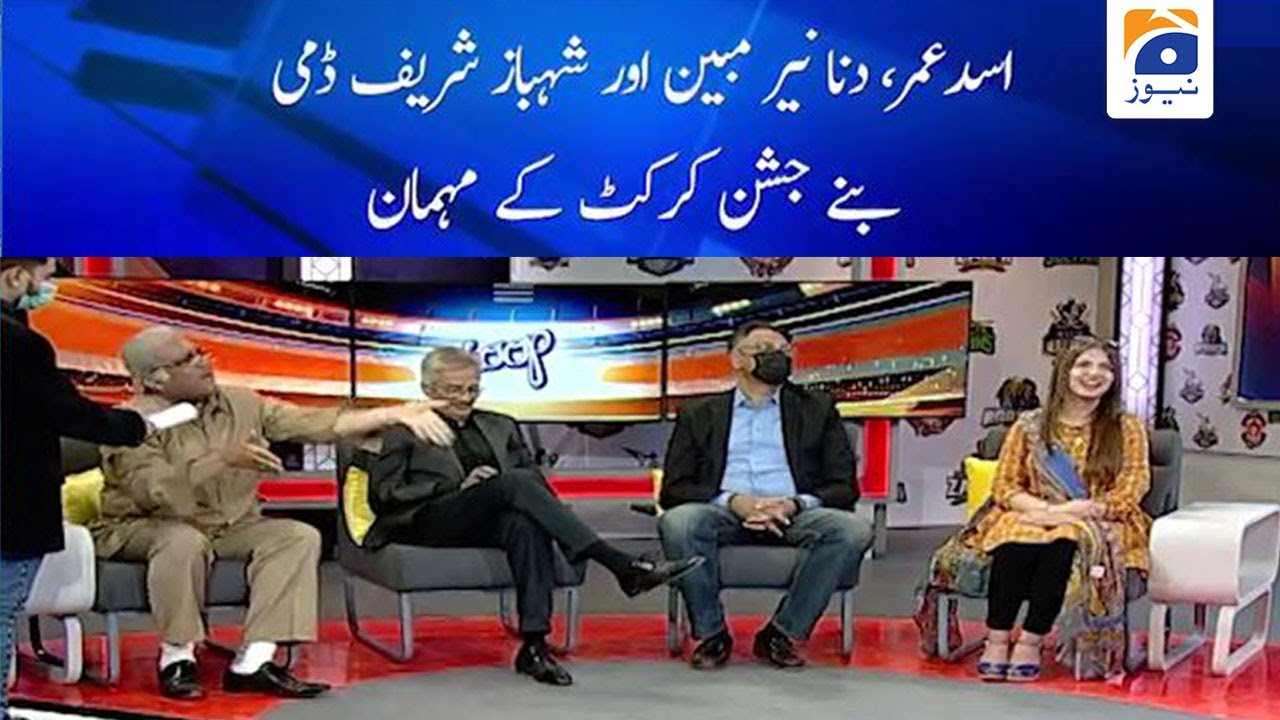 Jashan e Cricket | Guest - Asad Umar - Dananeer Mobeen | 20th February 2021