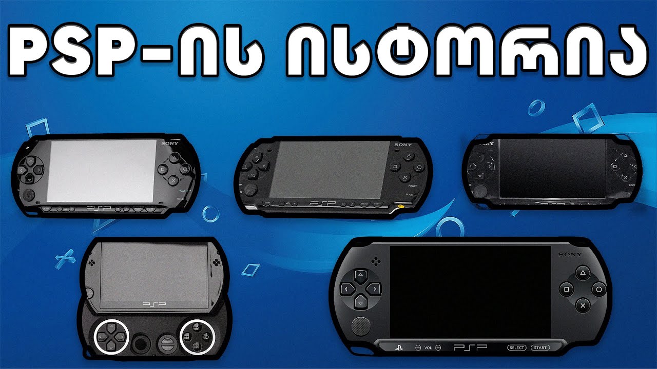 PSP-ის ისტორია | Gamingისტორია