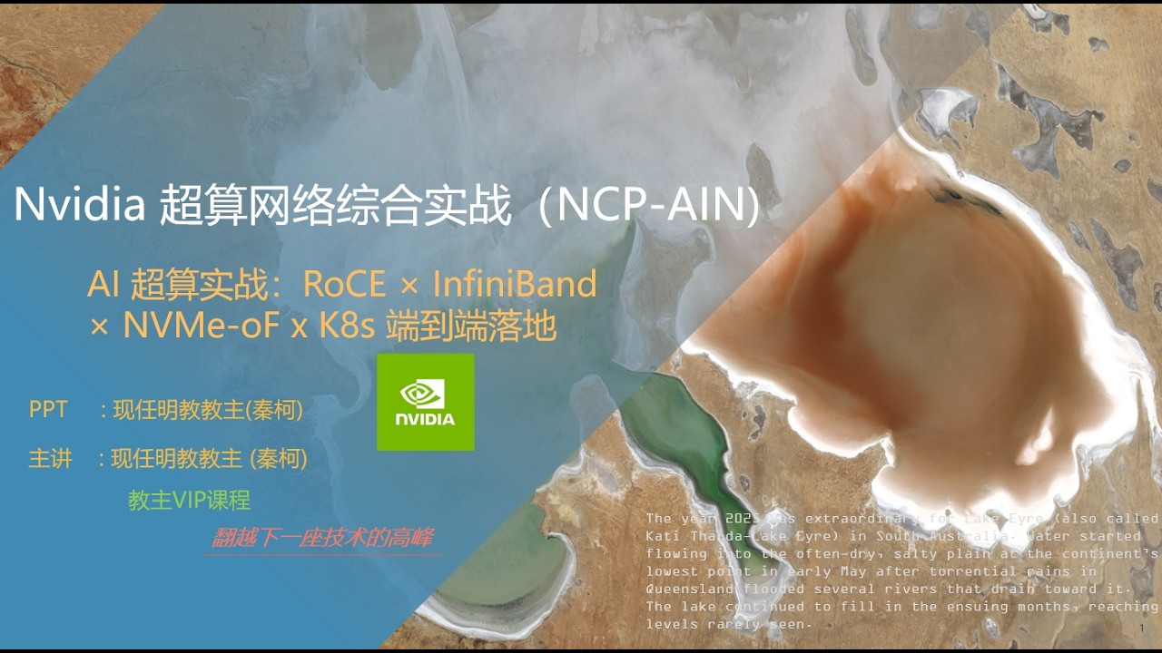 乾颐堂 现任明教教主 教主VIP Nvidia超算网络NCP AIN 6 InfiniBand网络综合实战 1 子网发现