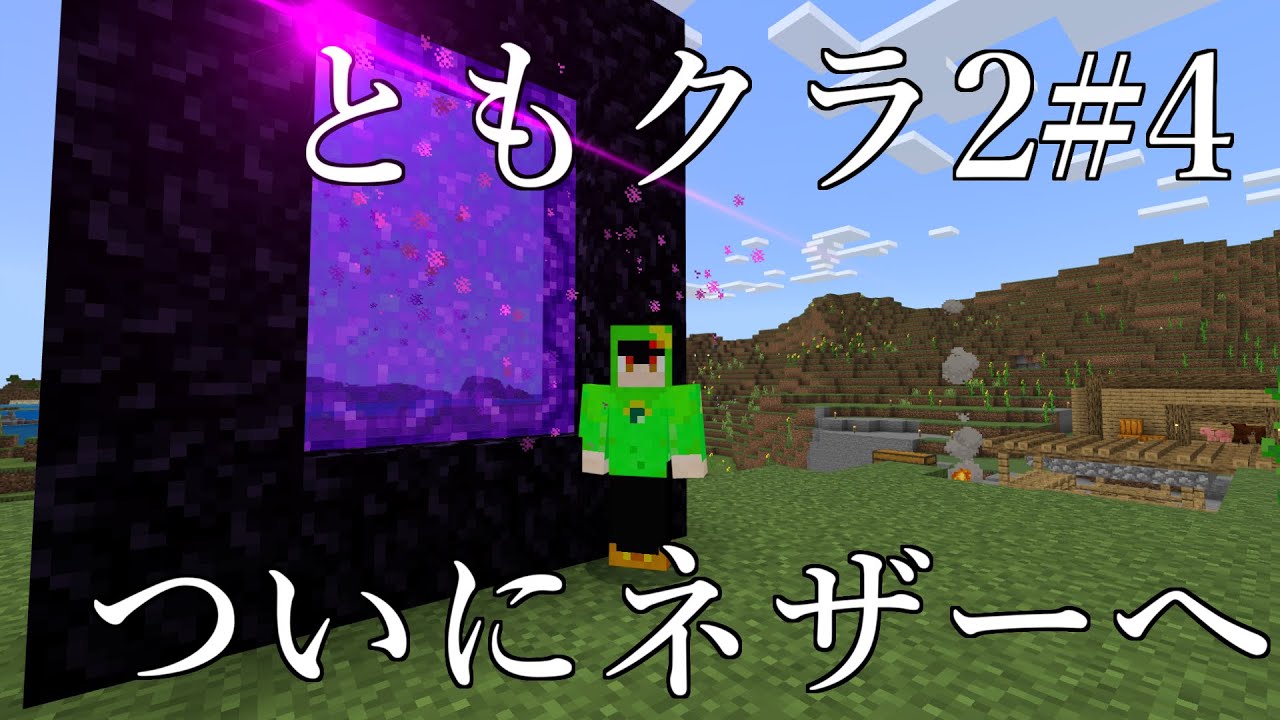 【Minecraft】ともクラ2Part4
