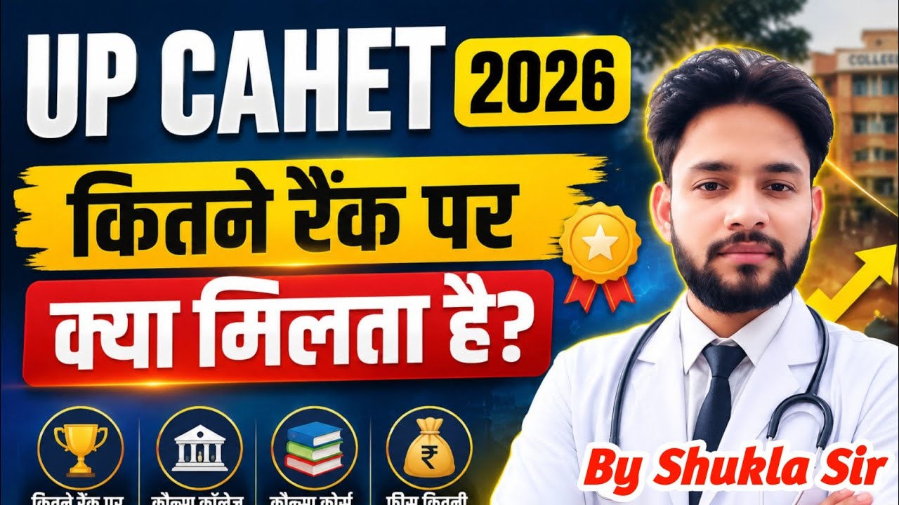 UP CAHET Counselling Procedure 2026 Merit List Cut Off 