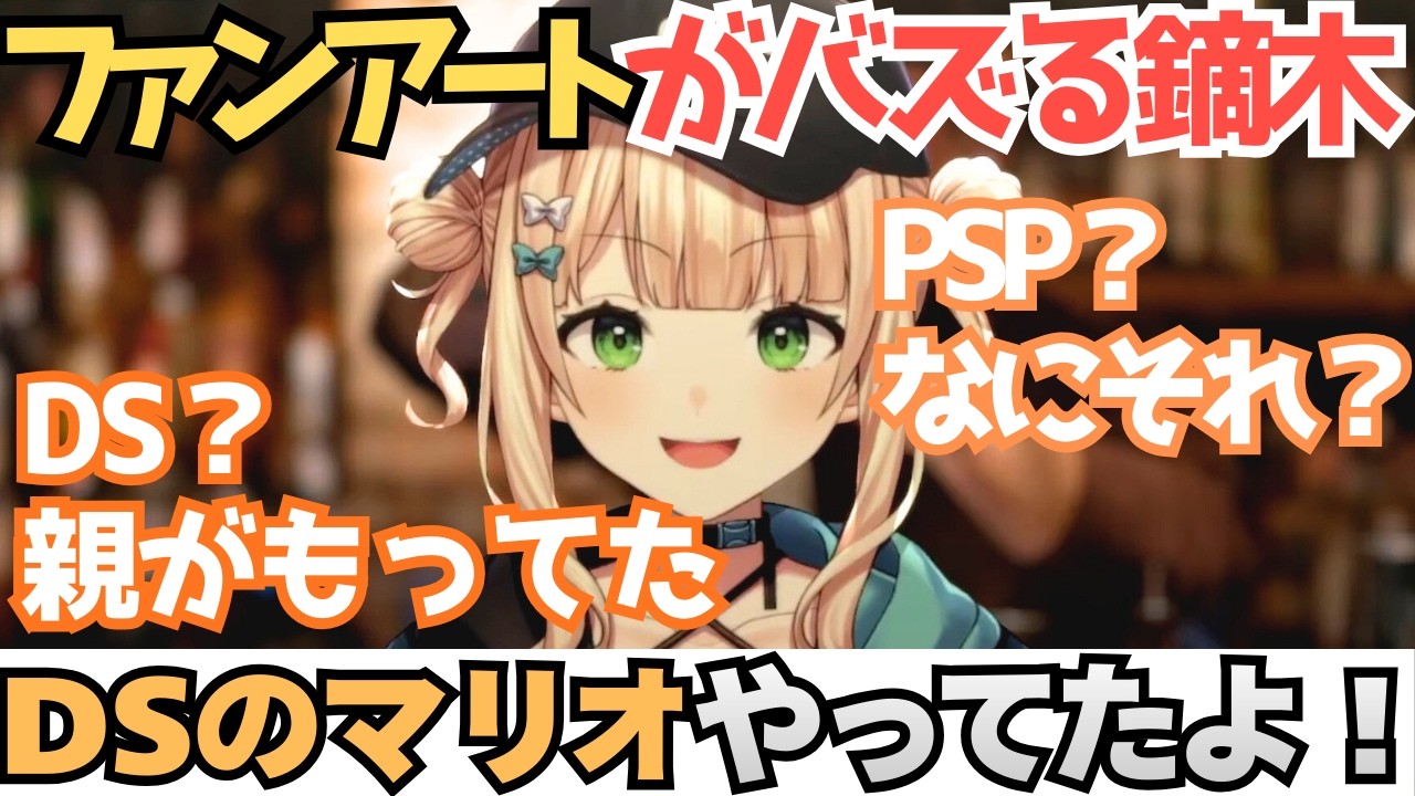 実はDSもWiiも全然やっていた鏑木ろこ【鏑木ろこ切り抜き】