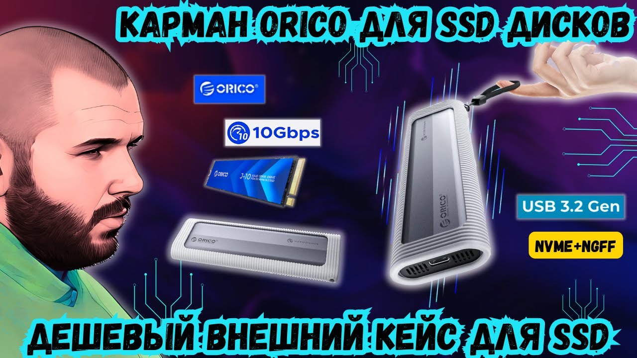 КАРМАН ORICO ДЛЯ SSD ДИСКОВ. НОРМАЛЬНЫЙ ВНЕШНИЙ КОРПУС ДЛЯ SSD, НО С ОДНИМ НЮАНСОМ