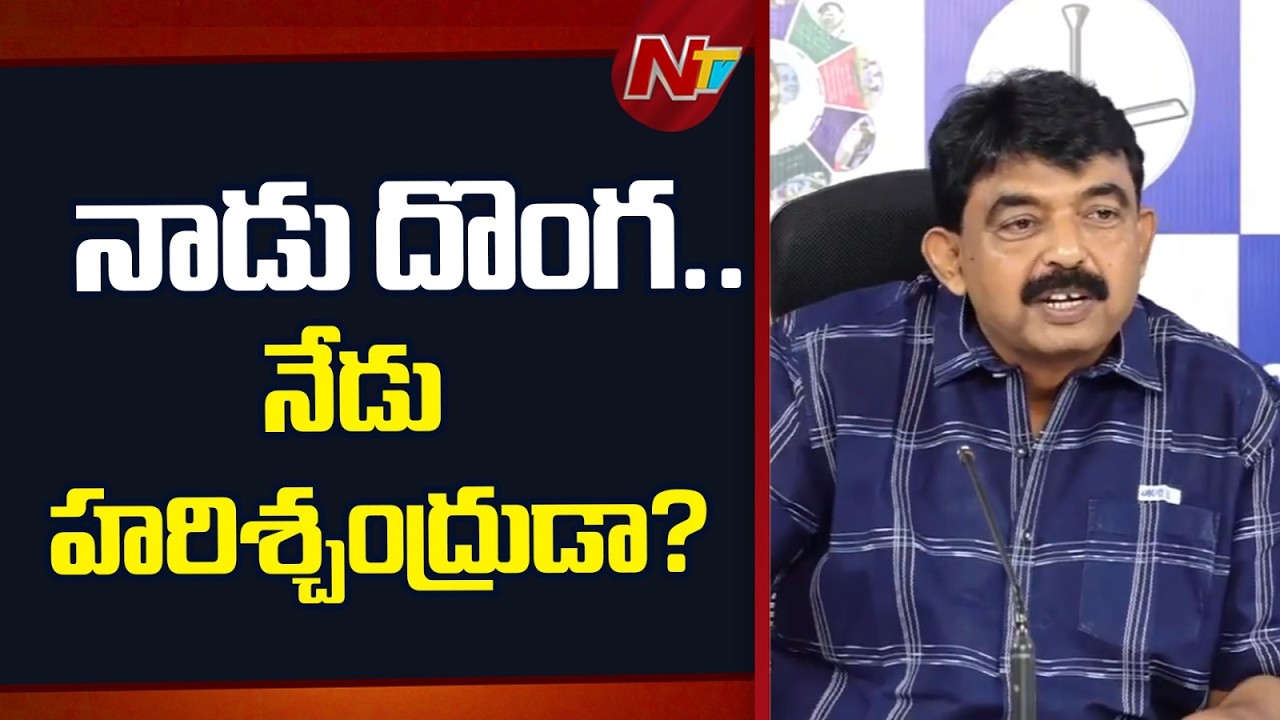 YSRCP Leader Perni Nani Fires on SIT Investigation in AP Liquor Case | NTV Telugu