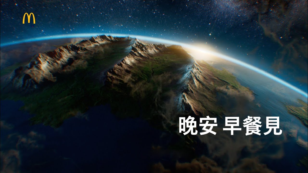 麥當勞早餐｜晚安 早餐見｜全新助眠《晚安曲》