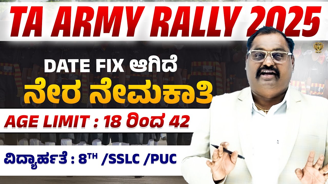 TA  Army Rally Date Fixed 2025 | 🔥Good News✅ Age 18-42 | Information In Kannada | TA Rally Belagavi