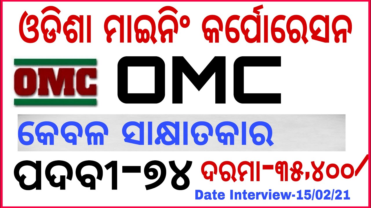 OMC Recruitment 2021 || Post-74 || Latest Govt Jobs || By Banking with Rajat