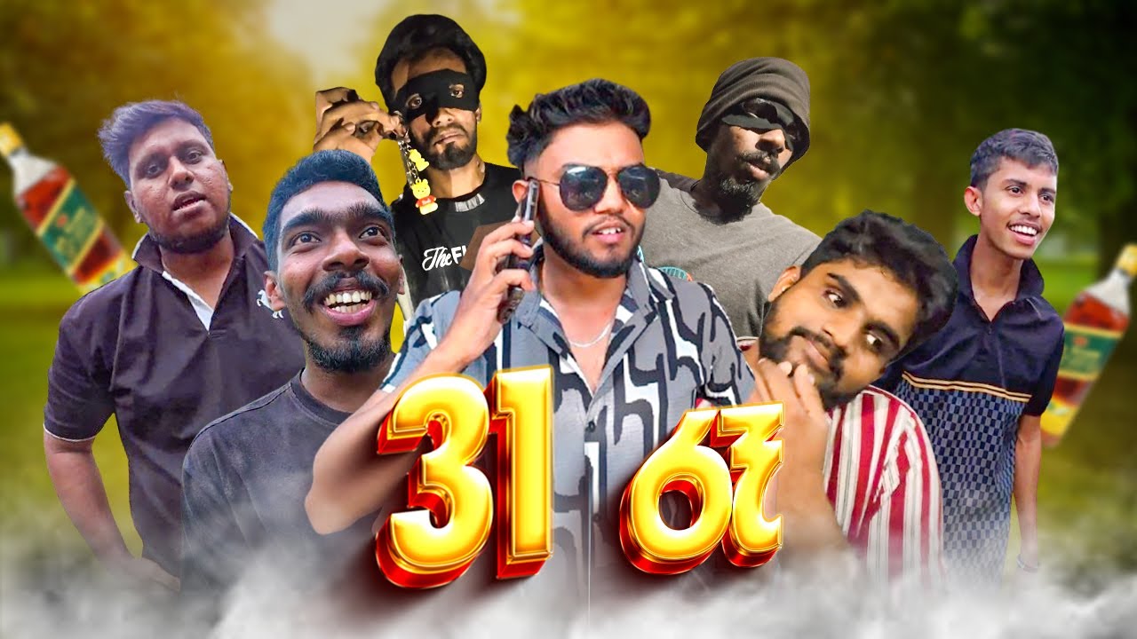 31 රෑ  | 31 night