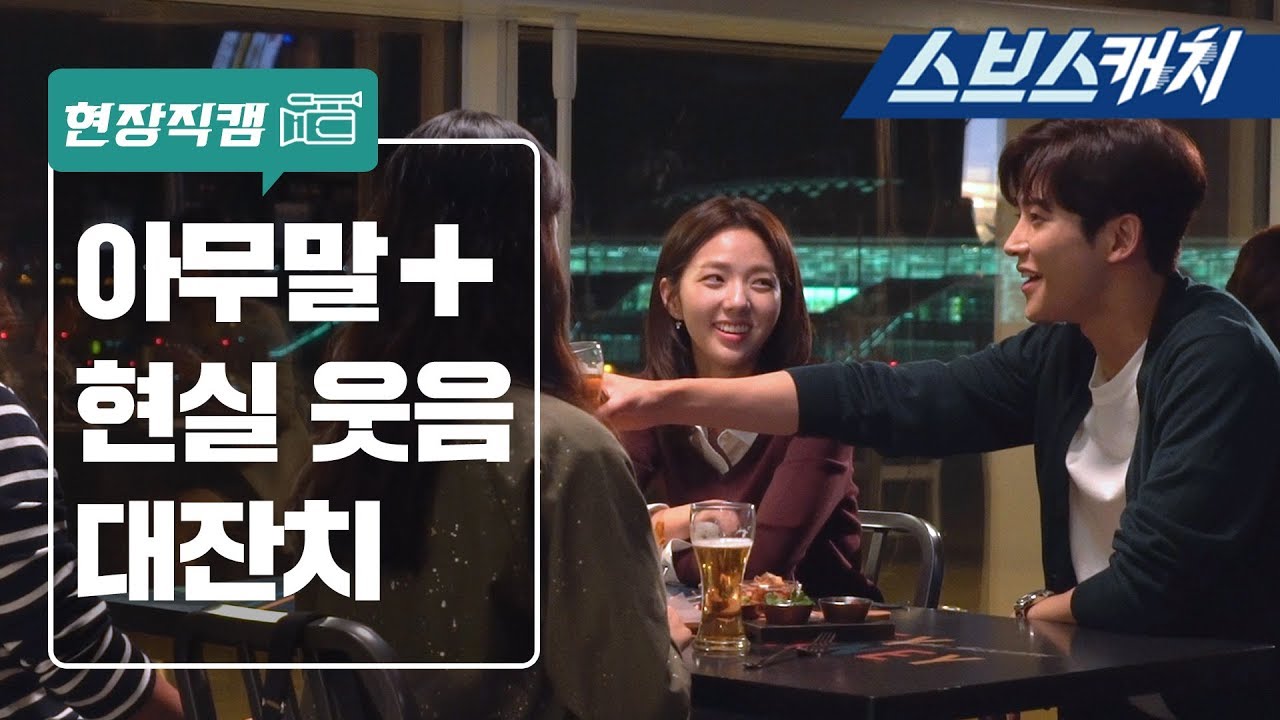 [메이킹] 여우각시별 아무말+현실 웃음 대잔치 현장!!! 《여우각시별/ 스브스캐치》