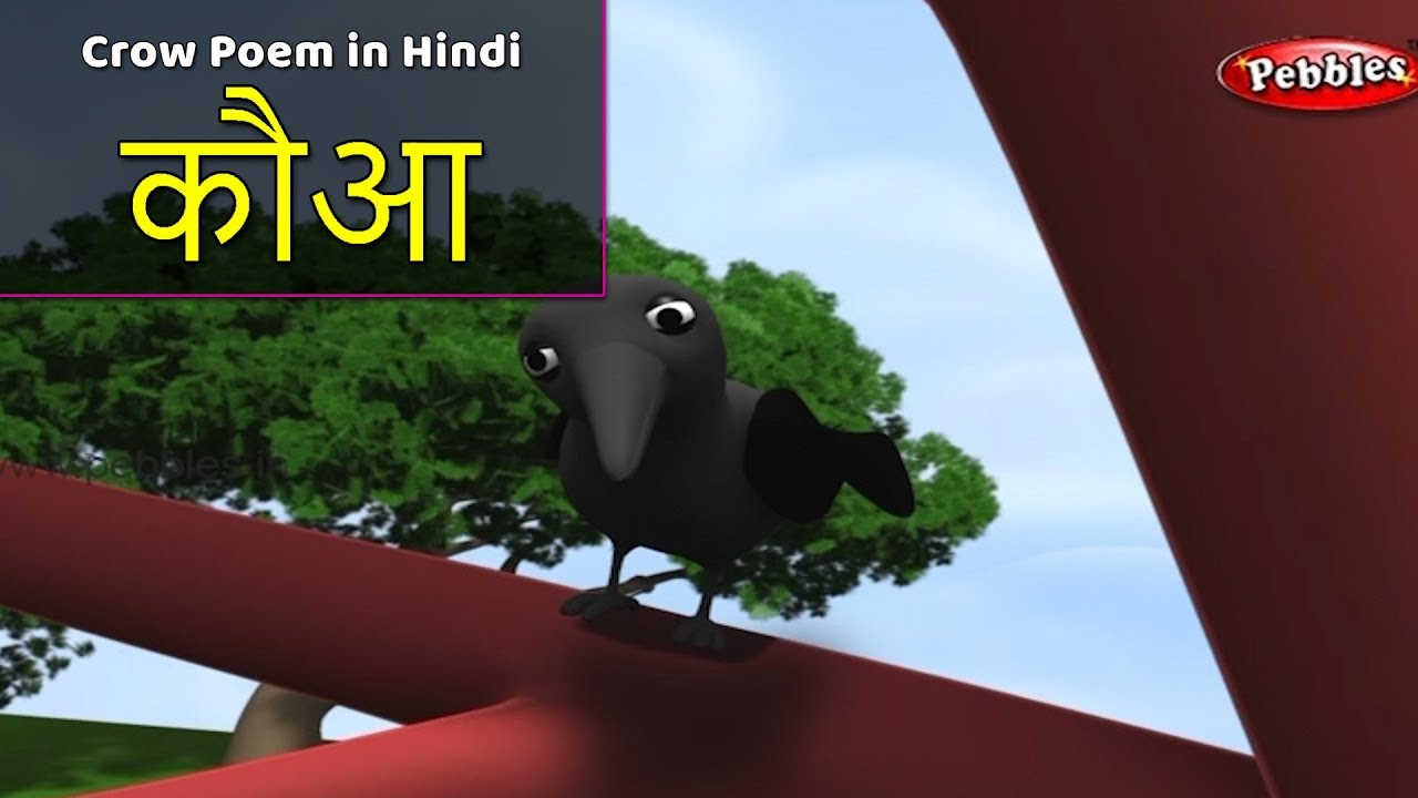 Kauwa Poem in Hindi | Crow Song | Hindi Rhymes For Children | हिंदी बालगीत | Baby Rhymes Hindi
