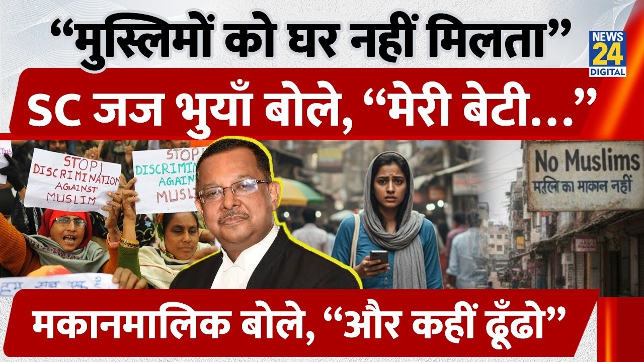 Muslims Denied Housing, Supreme Court Judge Justice Bhuyan ने दिखाया समाज को आइना | Constitution