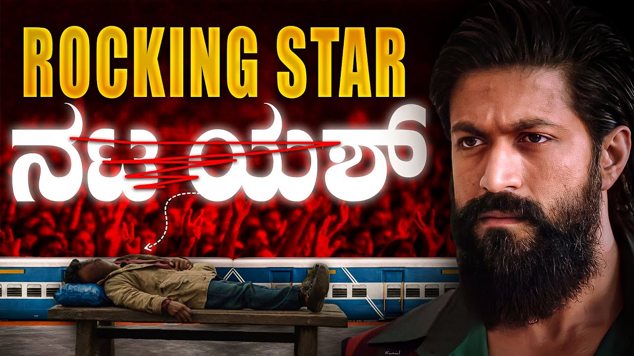 Life Story Of YASH | ಯಶ್ ಬೆಳೆದುಬಂದ ರೀತಿ | Darshii