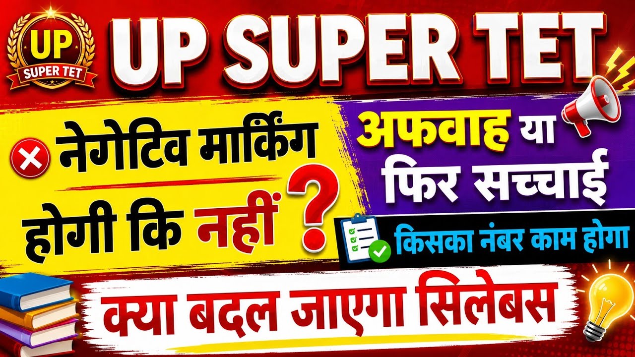 Will there be negative marking in UP Super TET? | Super TET UPTET Today | UP Super TET UPTET | Su...