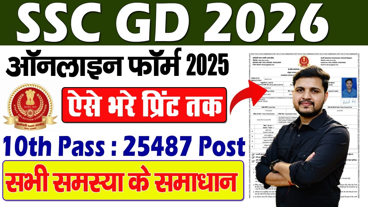 SSC GD Form Fill Up 2025 | How to fill SSC GD Online Form 2025 | SSC GD Ka Form Kaise Bhare 2025