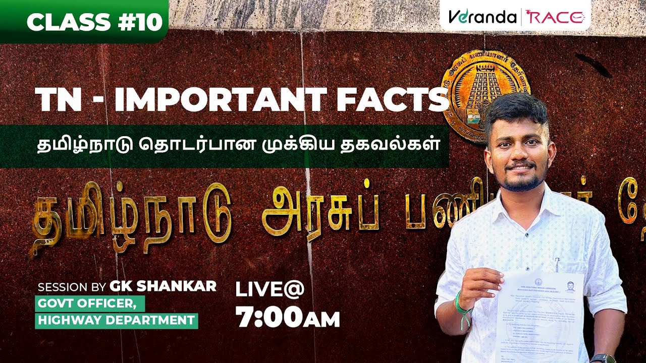 #10 | ECONOMICS & TN ADMINISTRATION | TN - IMPORTANT FACTS | GK SHANKAR
