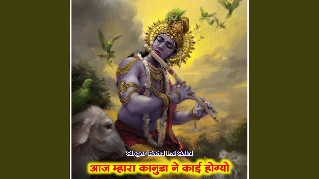 आज म्हारा कानुडा ने काई होग्यो